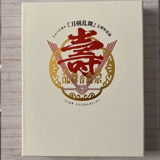 ミュージカル『刀剣乱舞』五周年記念　壽乱舞音曲祭（初回限定盤） Blu-ray(舞台/ミュージカル)