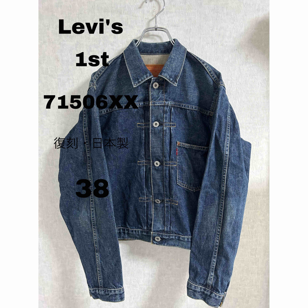 Levi's(リーバイス)の95年製Levi's リーバイス 71506XX Gジャン デニム 38 1st メンズのジャケット/アウター(Gジャン/デニムジャケット)の商品写真