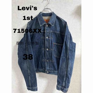 リーバイス(Levi's)の95年製Levi's リーバイス 71506XX Gジャン デニム 38 1st(Gジャン/デニムジャケット)