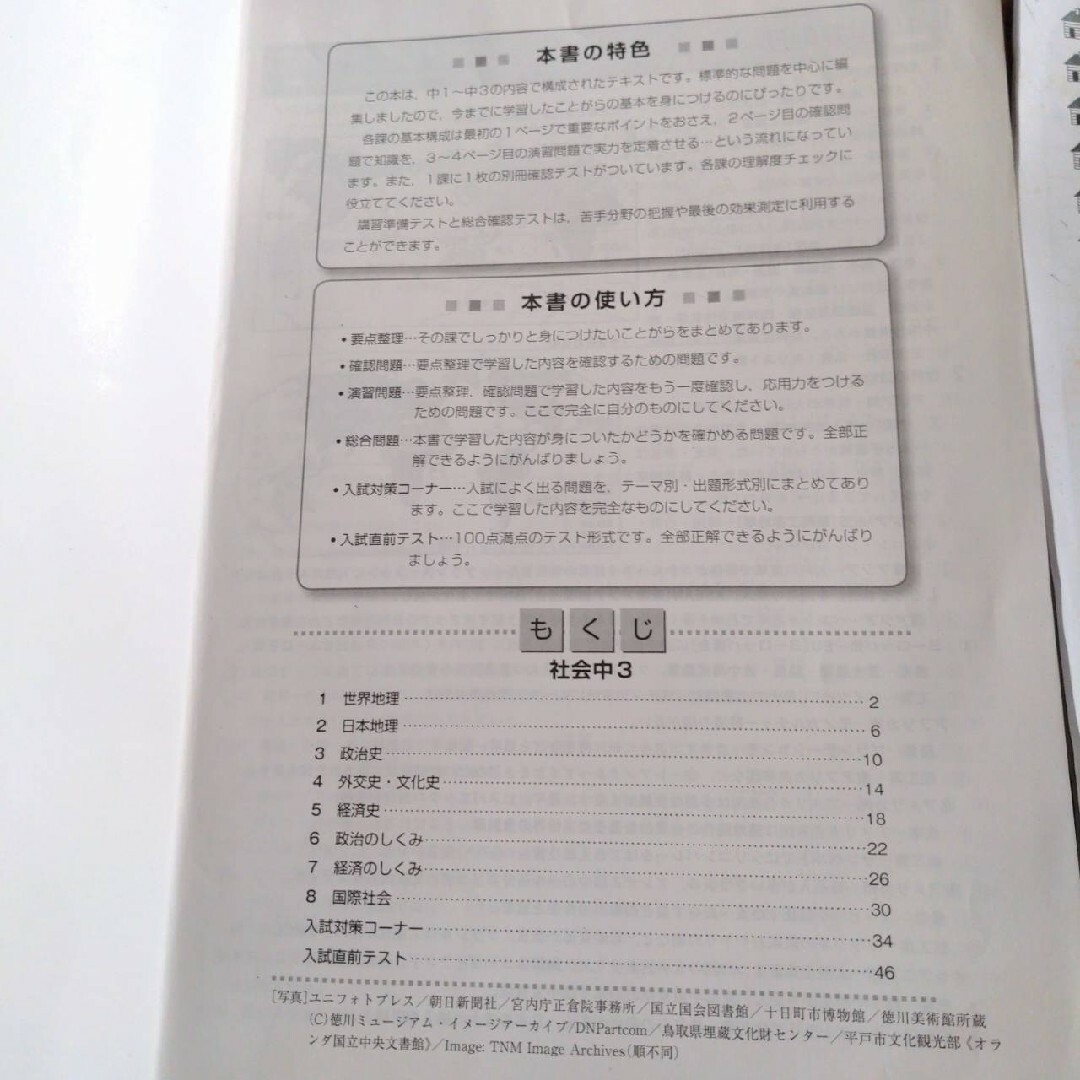 社会　中3　冬季特訓テキスト　ITTO模試 エンタメ/ホビーの本(語学/参考書)の商品写真