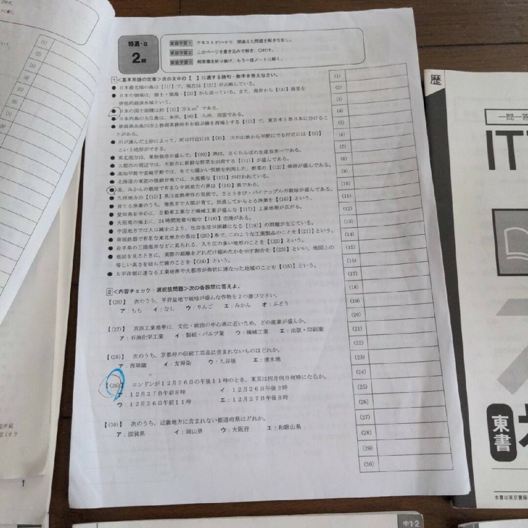 社会　中3　冬季特訓テキスト　ITTO模試 エンタメ/ホビーの本(語学/参考書)の商品写真