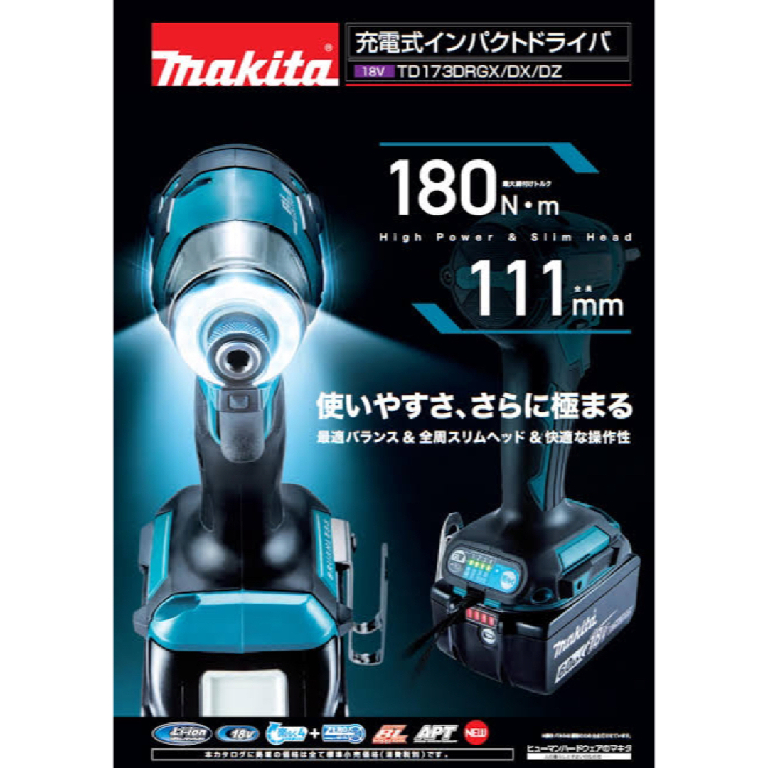 マキタ　インパクトドライバー　TD173DRGX1800Nmフル充電時間