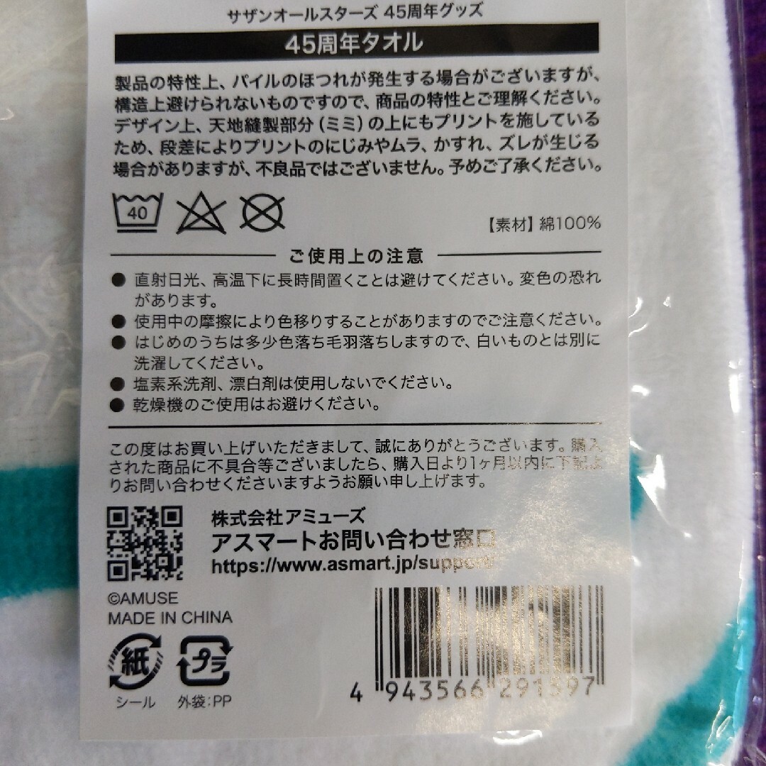 サザンオールスターズ茅ヶ崎ライブ記念グッズ エンタメ/ホビーのタレントグッズ(ミュージシャン)の商品写真