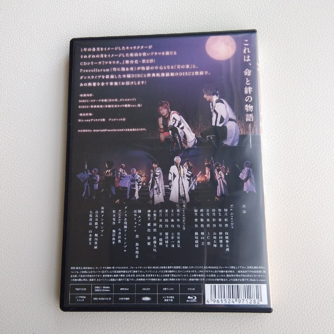 ツキステ。第二幕　～月歌奇譚「夢見草」～ Blu-ray 限定版 4