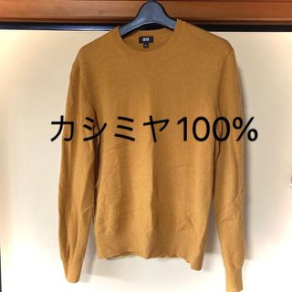 ユニクロ(UNIQLO)のUNIQLOカシミヤ100％ニット　キャメルブラウン(ニット/セーター)