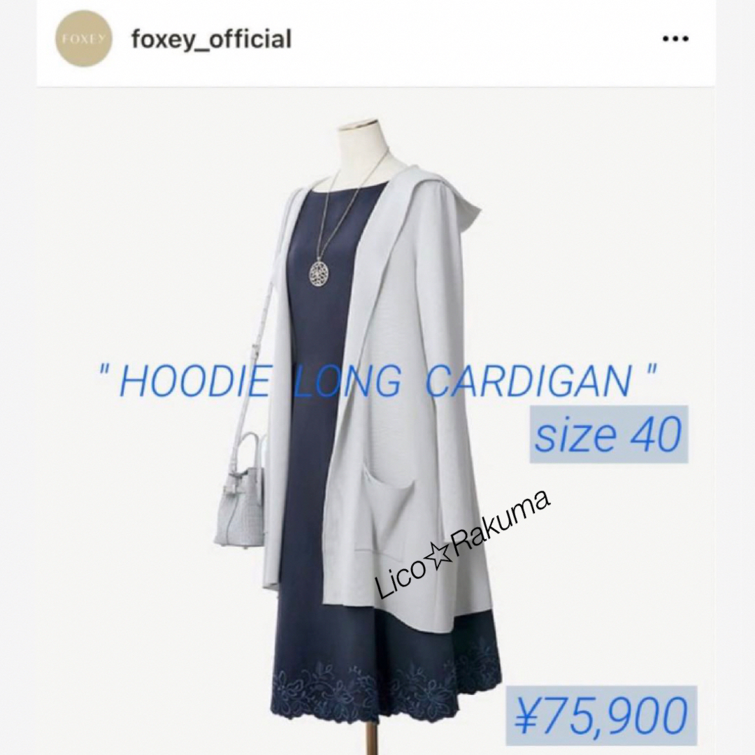 美品★定価¥75,900  FOXEY"フーディロングカーディガン" 40 42