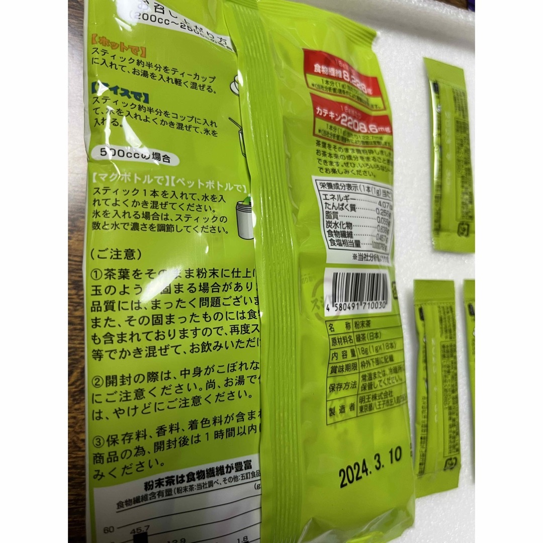 スシロー 抹茶入り　粉末　緑茶　18本入り プラスおまけ3本　合計21本セット 食品/飲料/酒の飲料(茶)の商品写真