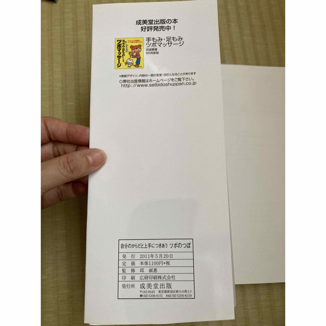 自分のからだと上手につきあうツボのつぼ : 症状で引ける : 痛み・コリ・不調… エンタメ/ホビーの本(健康/医学)の商品写真