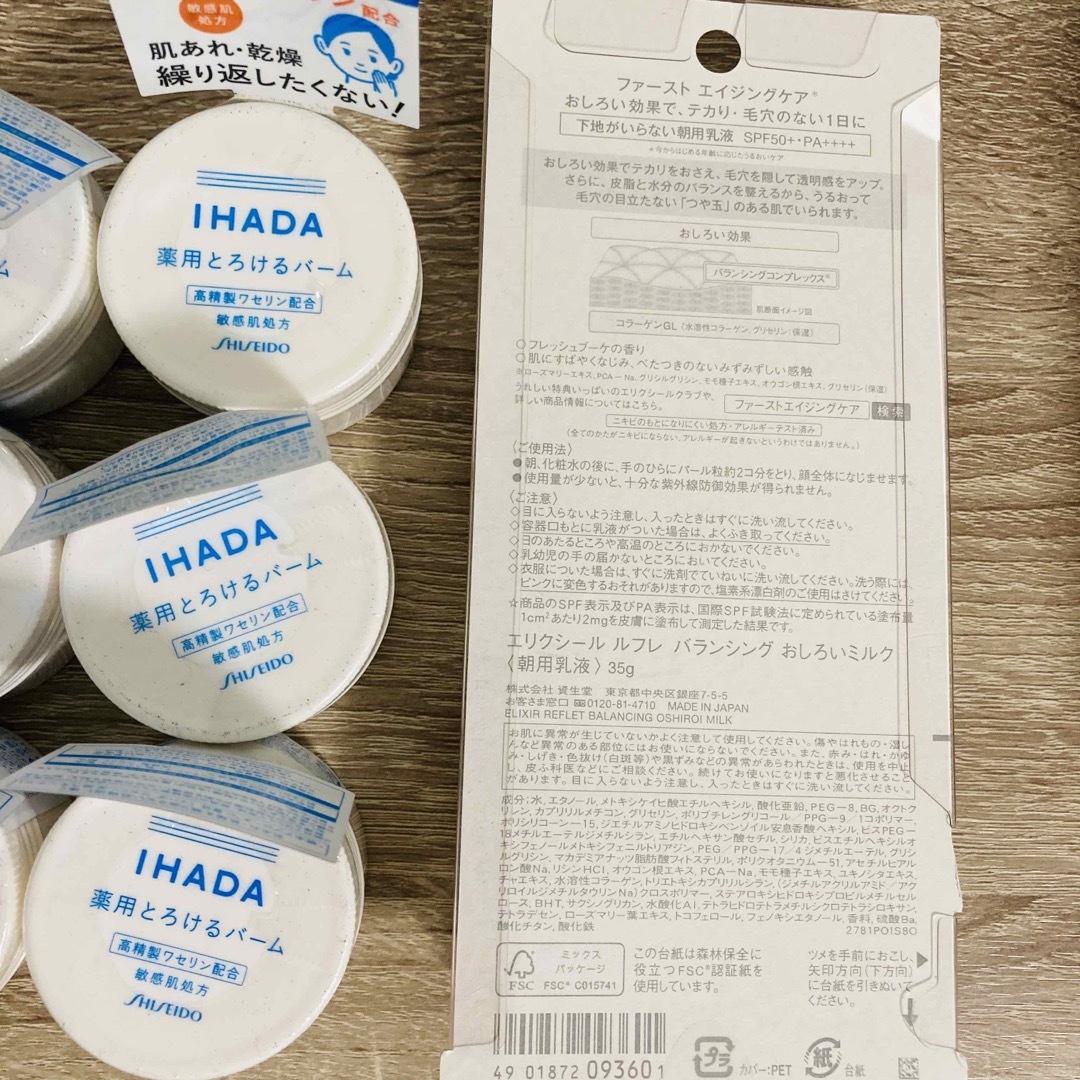 IHADA(イハダ)の新品 エリクシールおしろいミルク 2個 イハダ 薬用とろけるバーム 6個 セット コスメ/美容のスキンケア/基礎化粧品(フェイスオイル/バーム)の商品写真