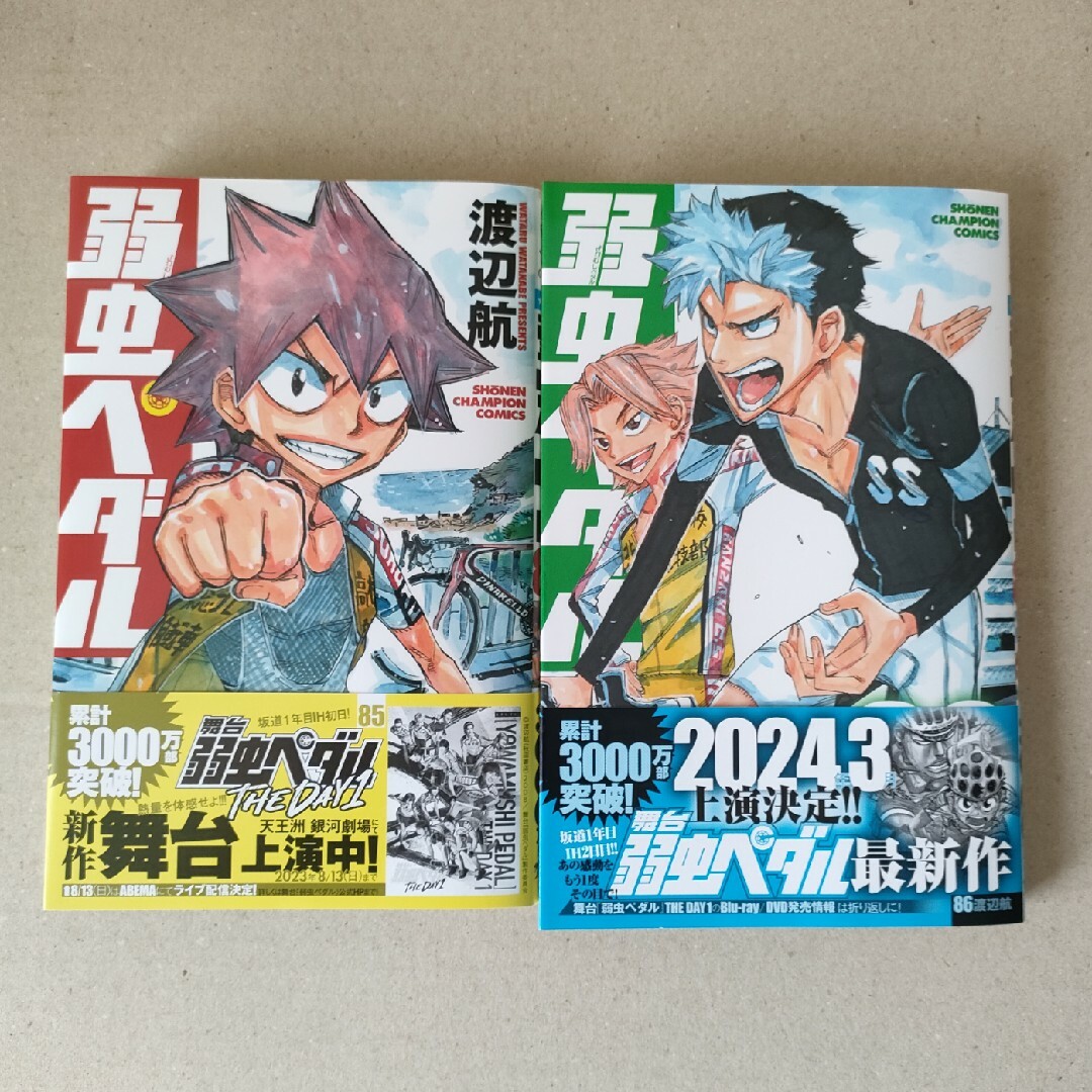 秋田書店 - 弱虫ペダル 85、86 2冊セットの通販 by yuk's shop