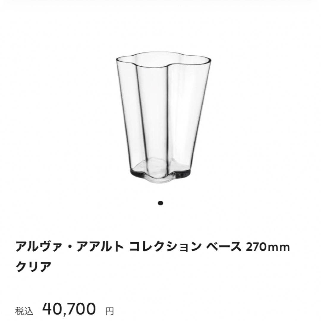 iittala(イッタラ)のiittala アルヴァ・アアルト コレクション ベース 270mm クリア インテリア/住まい/日用品のインテリア小物(花瓶)の商品写真