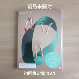 新品未開封★あいみょん 2022 ま・あ・る IN PIA初回限定盤 DVD(ミュージック)