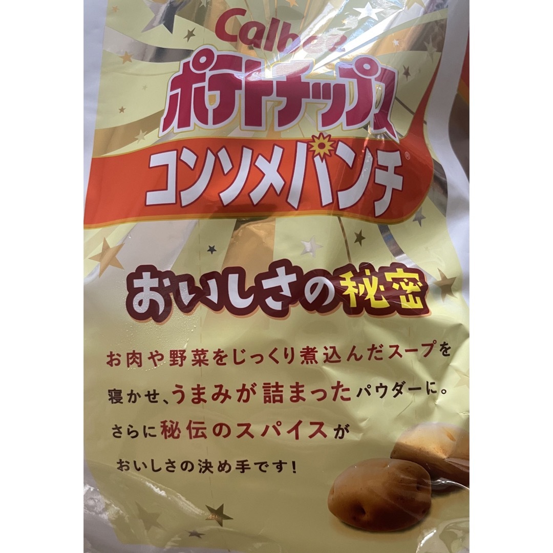 カルビー(カルビー)の【３袋セット】472gスーパービッグサイズ　カルビー　ポテトチップス　コンソメ味 食品/飲料/酒の食品(菓子/デザート)の商品写真