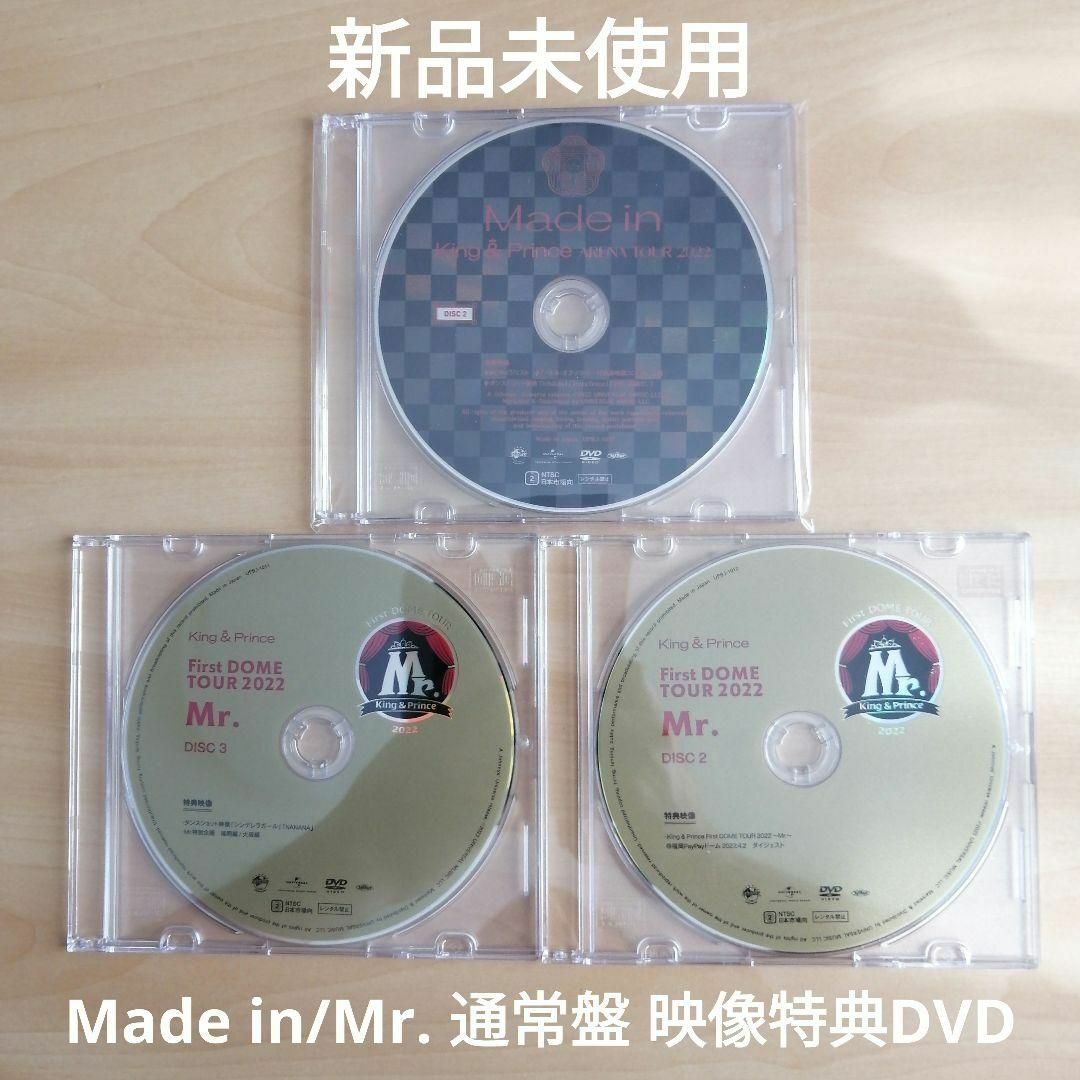 King\u0026Prince キンプリ Made in Mr. 通常盤 映像特典DVD