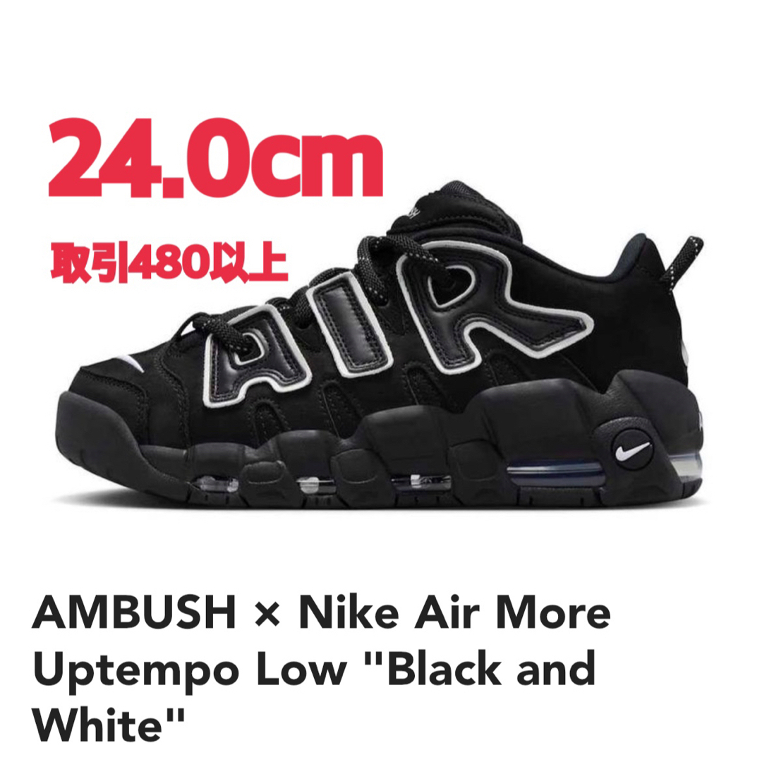 AMBUSH Nike Air More Uptempo Black 24cm