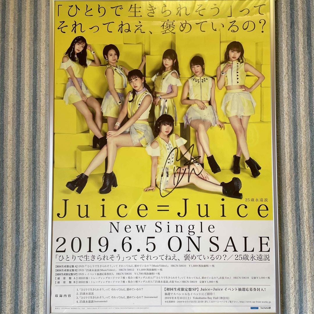 juice＝juice ポスター　サインつき | フリマアプリ ラクマ