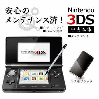 安心の整備済み！◆任天堂3DS 本体◆コスモブラック◆91