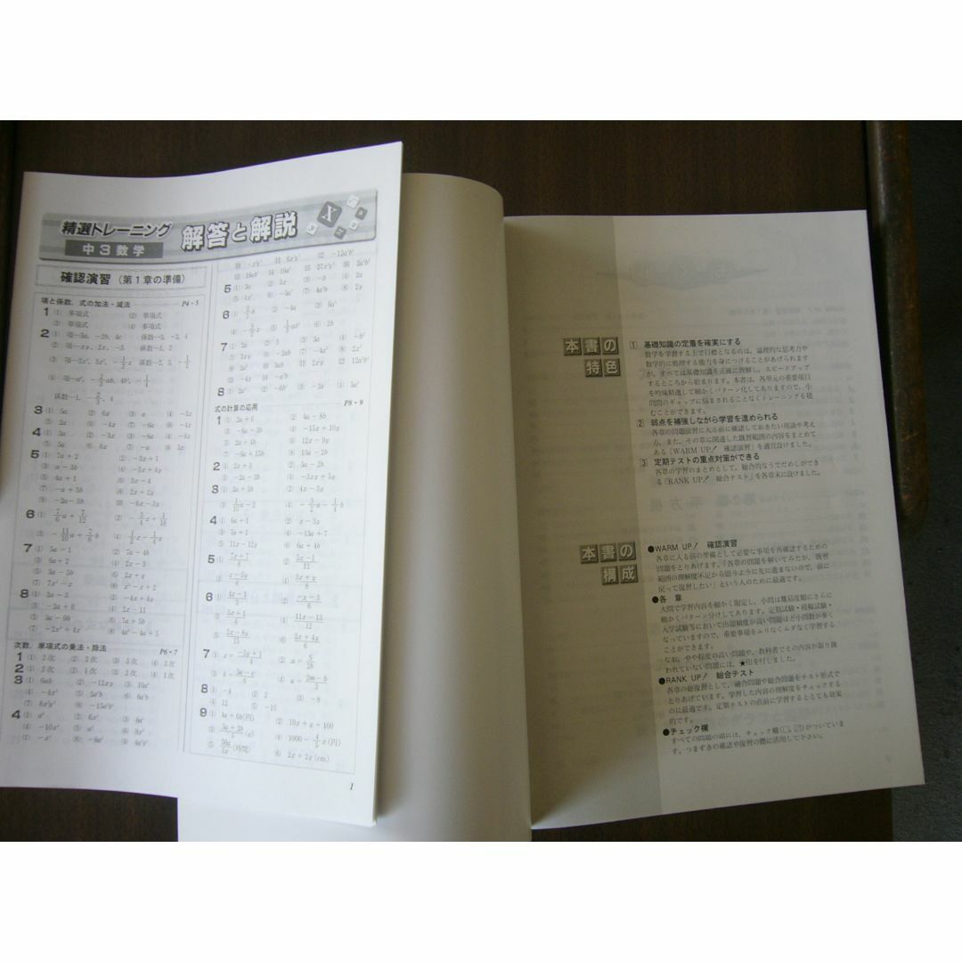 精選トレーニング 数学 中学3年」解答と解説冊子つきの通販 by