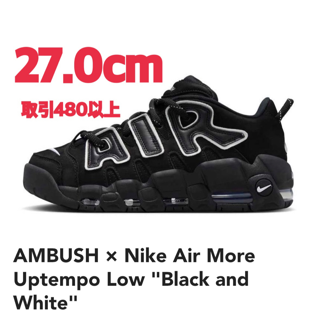 NIKE AIR MORE UPTEMPO Black 27cm