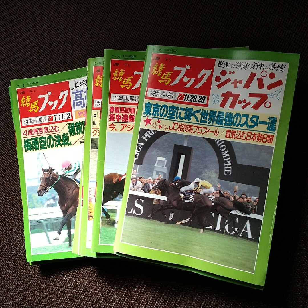 競馬ブック1992年全巻