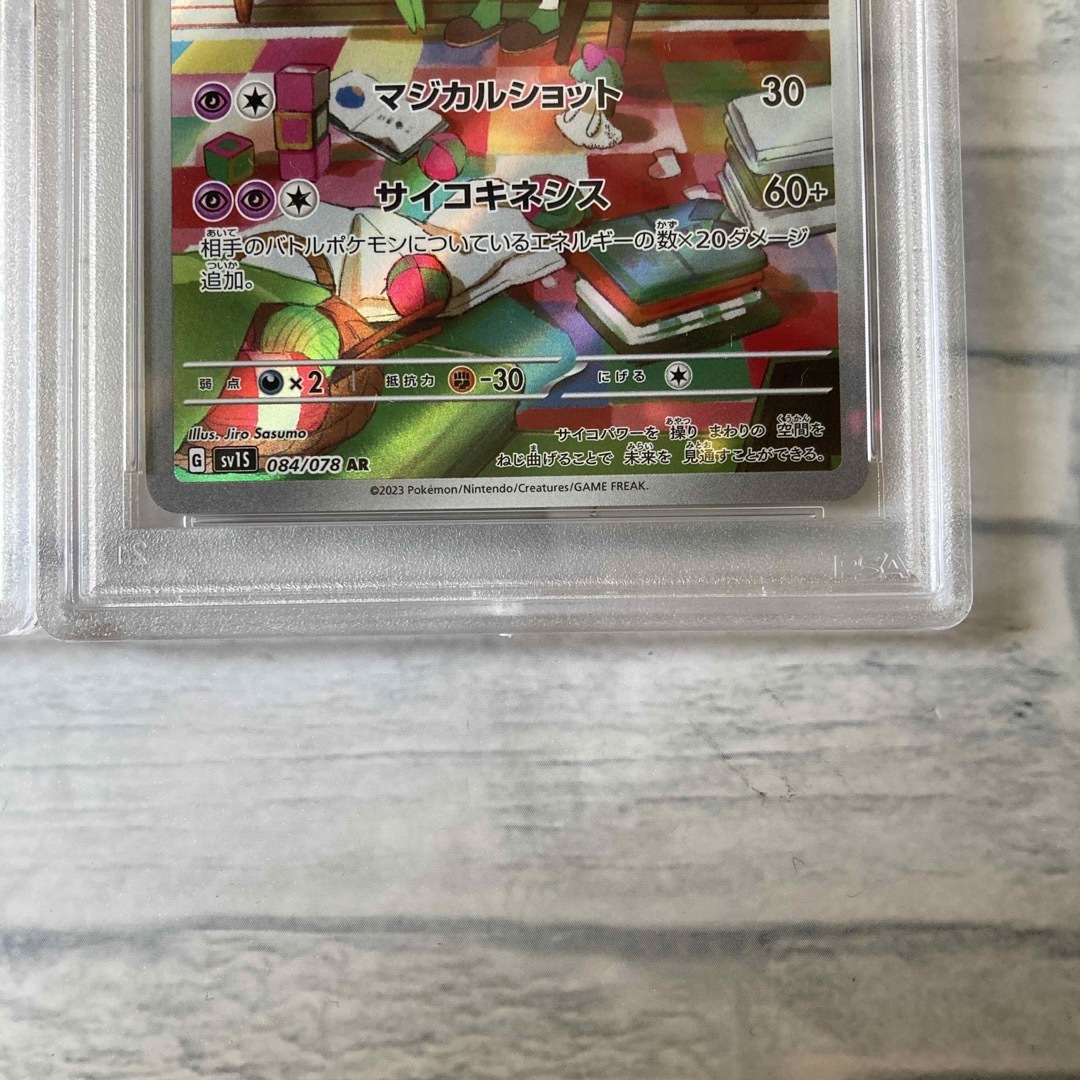 ラルトスAR キルリアAR セット PSA9