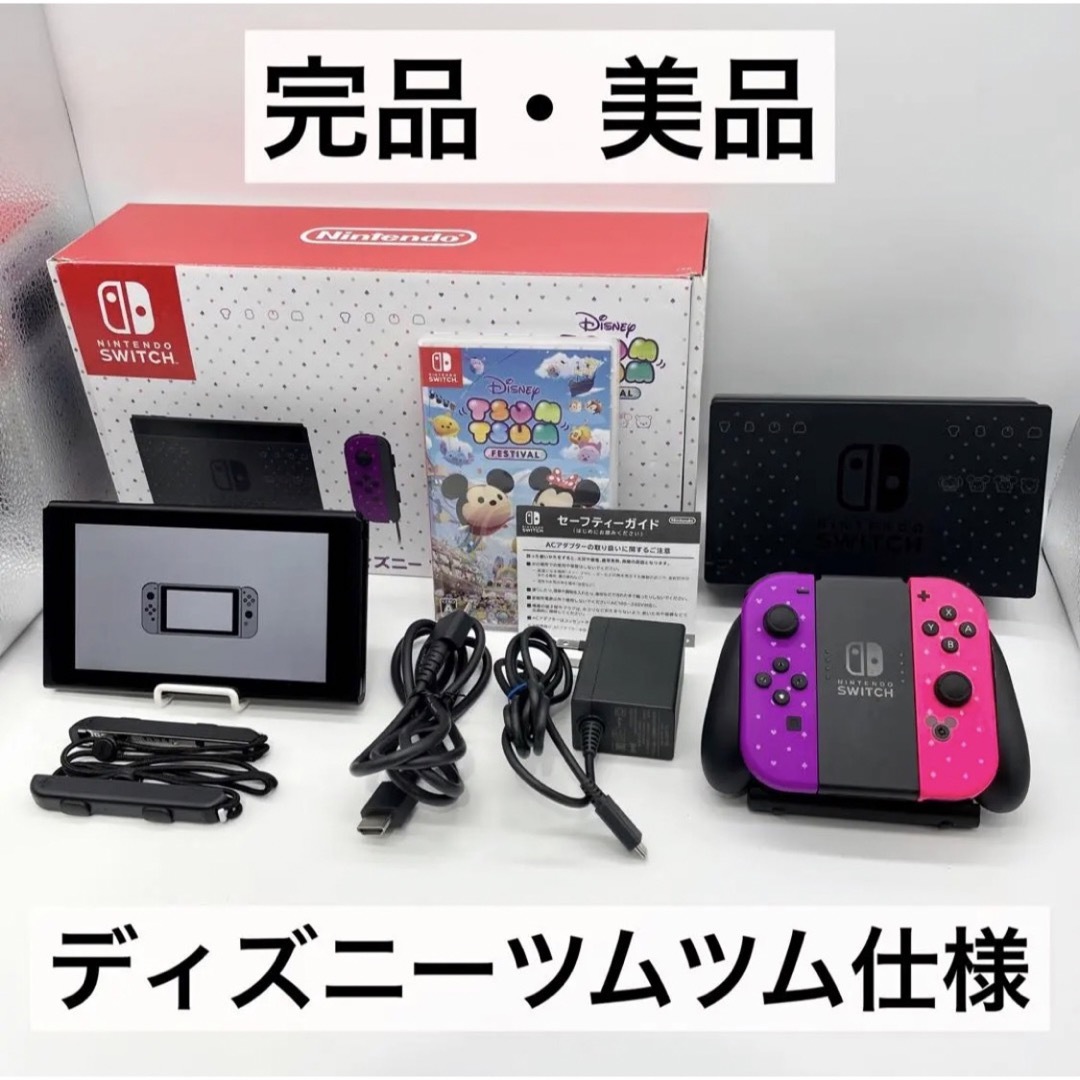 完品・美品】Switch 本体 ディズニー ツムツム フェスティバルセット-