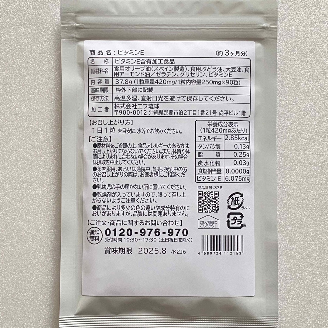 ビタミンE サプリメント 大豆オイル アーモンドオイル グレープシードオイル   食品/飲料/酒の健康食品(ビタミン)の商品写真