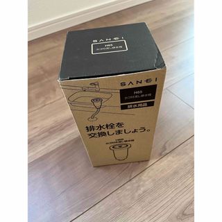 H65 カゴ付き流し排水栓(ごみ箱)