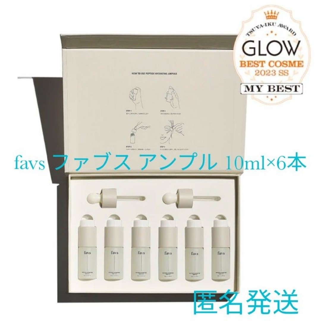 未開封品 Favs ファブス ペプチドハイドレーティングアンプル 10ml×6本