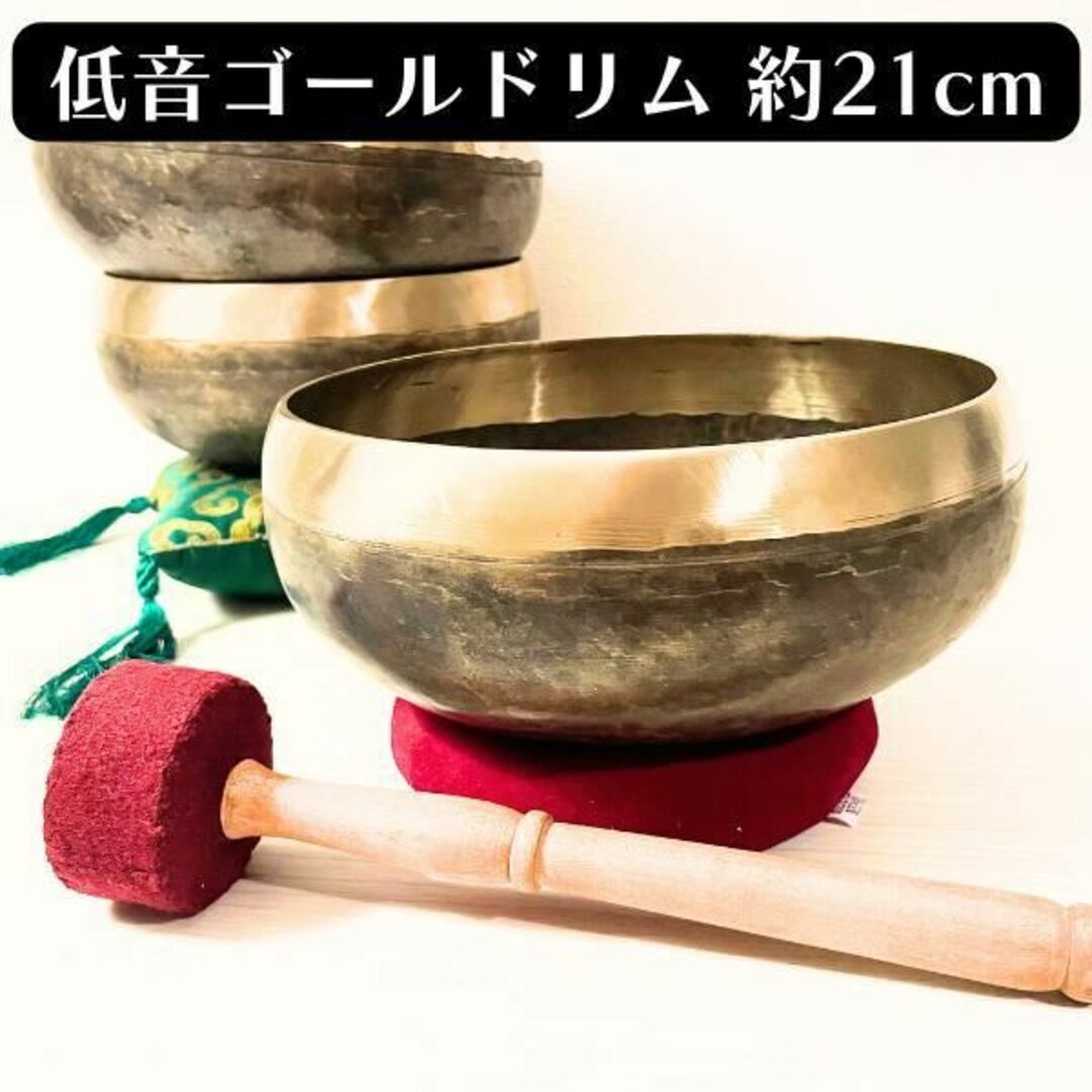 20-22cm ハンドメイド シンギングボウル ゴールド ネパール 周波数シンギングボウル