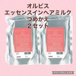 オルビス(ORBIS)のオルビス  ヘアミルク(ヘアケア)