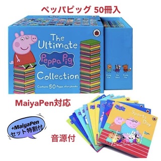 ディズニー(Disney)のPeppa Pig ペッパピッグ　50冊　青箱　マイヤペン対応　MaiyaPen(絵本/児童書)