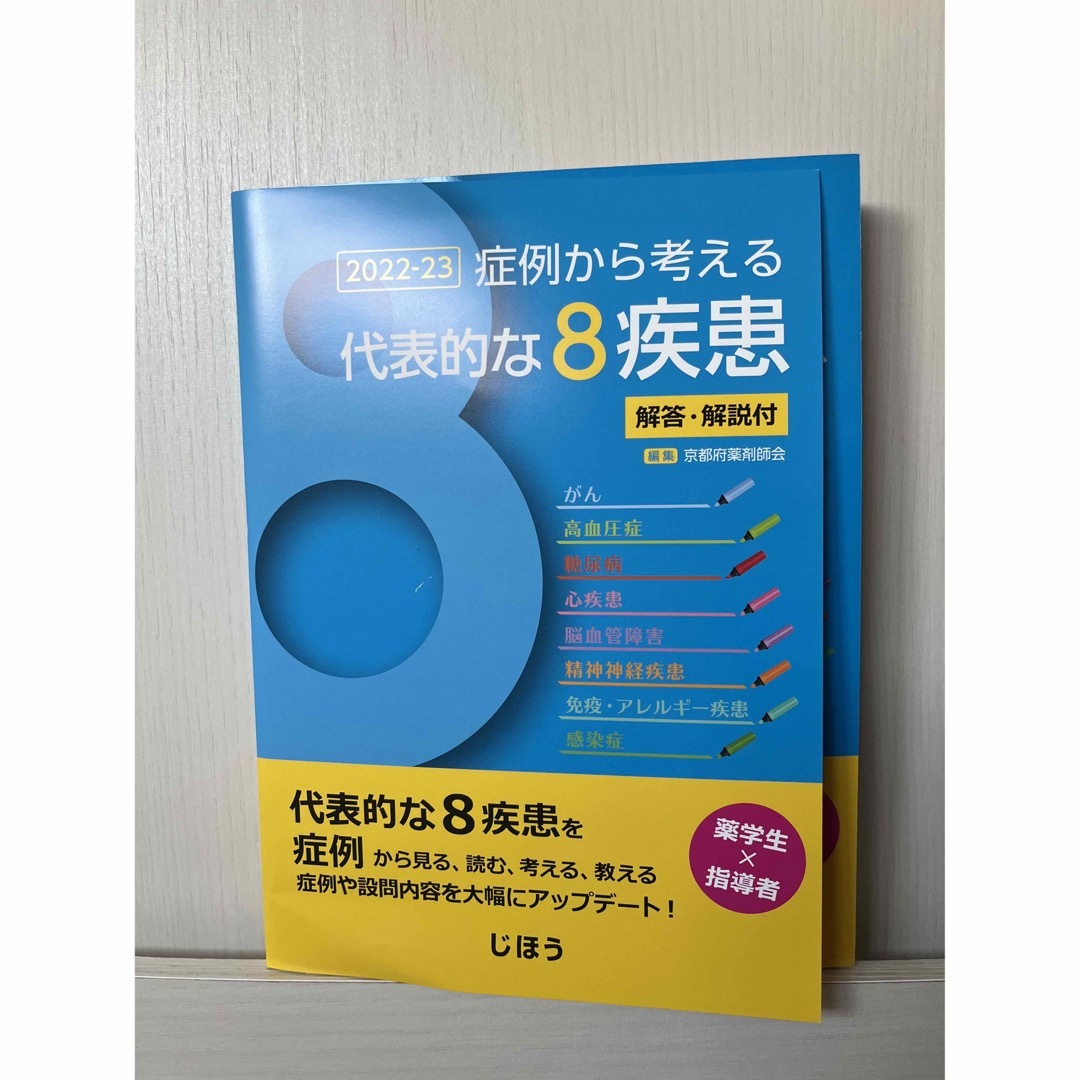 症例から考える代表的な８疾患解答・解説付　さくらんぼ's　shop｜ラクマ　２０２２－２３の通販　by