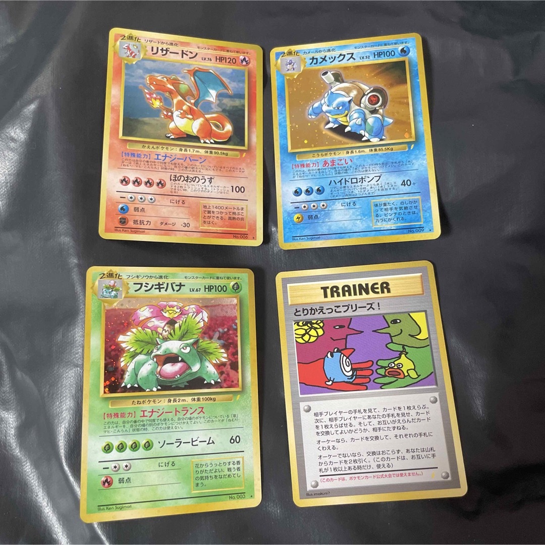 フシギバナ リザードン カメックス + とりかえっこプリーズ 旧裏プロモ フシギバナ リザードン カメックス + とりかえっこプリーズ 旧裏プロモ