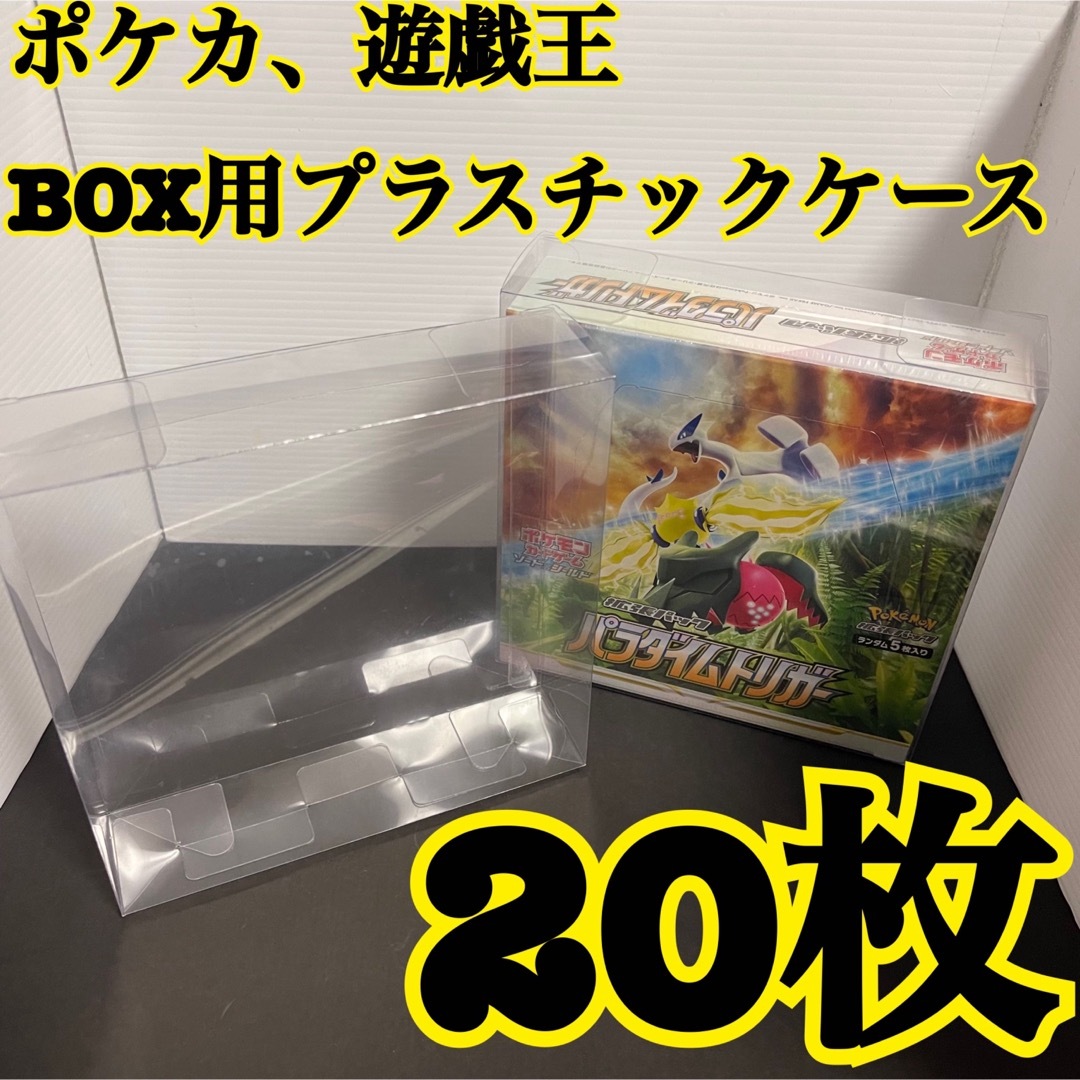 ポケモンカード 遊戯王兼用 BOX用プラスチックケース