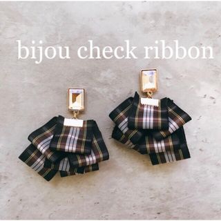 【再販】bijou check ribbon pierce(ピアス)