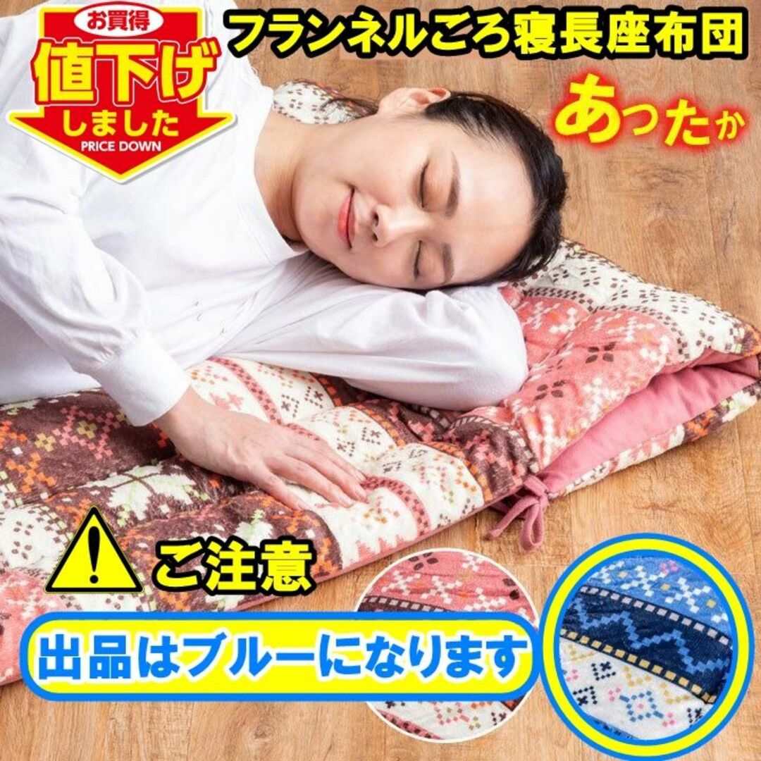 ✨値下げしました！✨大判フランネルごろ寝長座布団７０×１８０ｃｍブルー色のみ インテリア/住まい/日用品の寝具(布団)の商品写真