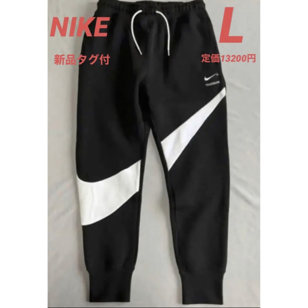 NIKE(ナイキ)の専用　スウェット テックフリース ジョガーパンツ ブラック ホワイト　L メンズのパンツ(その他)の商品写真