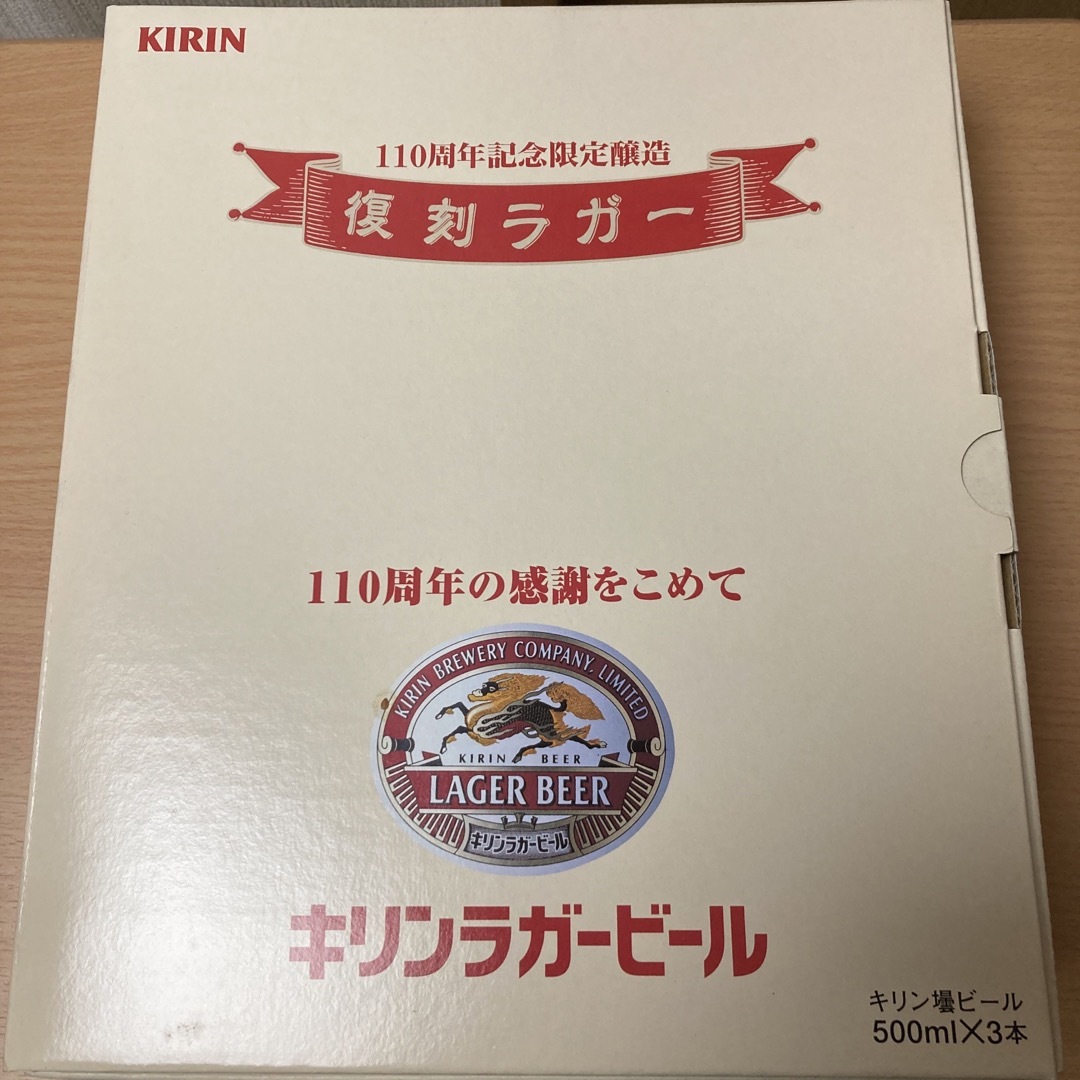 KIRIN 110周年記念限定醸造　復刻ラガー（空瓶） エンタメ/ホビーのコレクション(ノベルティグッズ)の商品写真