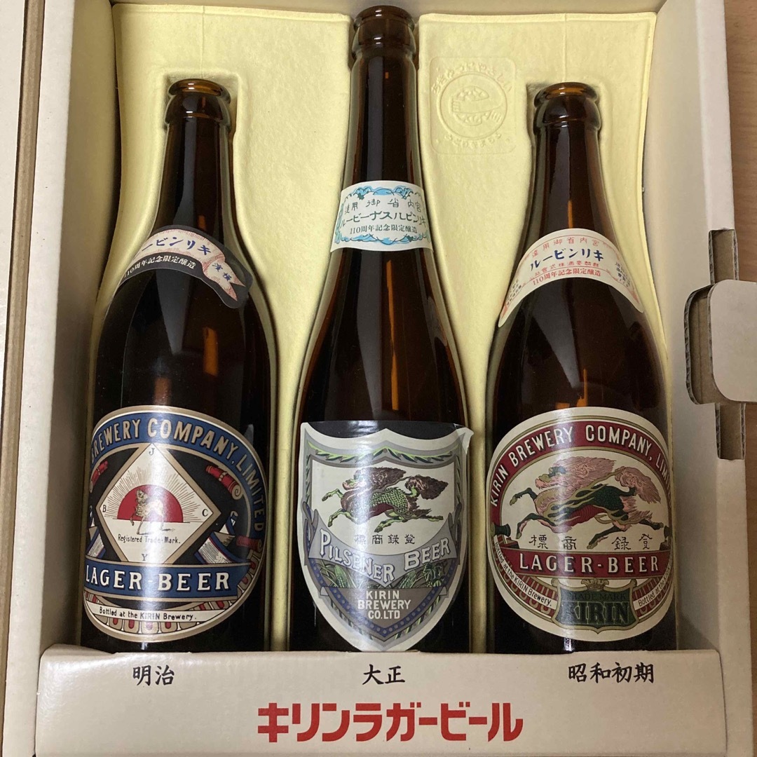 KIRIN 110周年記念限定醸造　復刻ラガー（空瓶） エンタメ/ホビーのコレクション(ノベルティグッズ)の商品写真