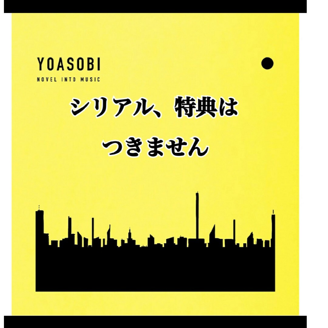 THE BOOK 3 完全生産限定盤 YOASOBI