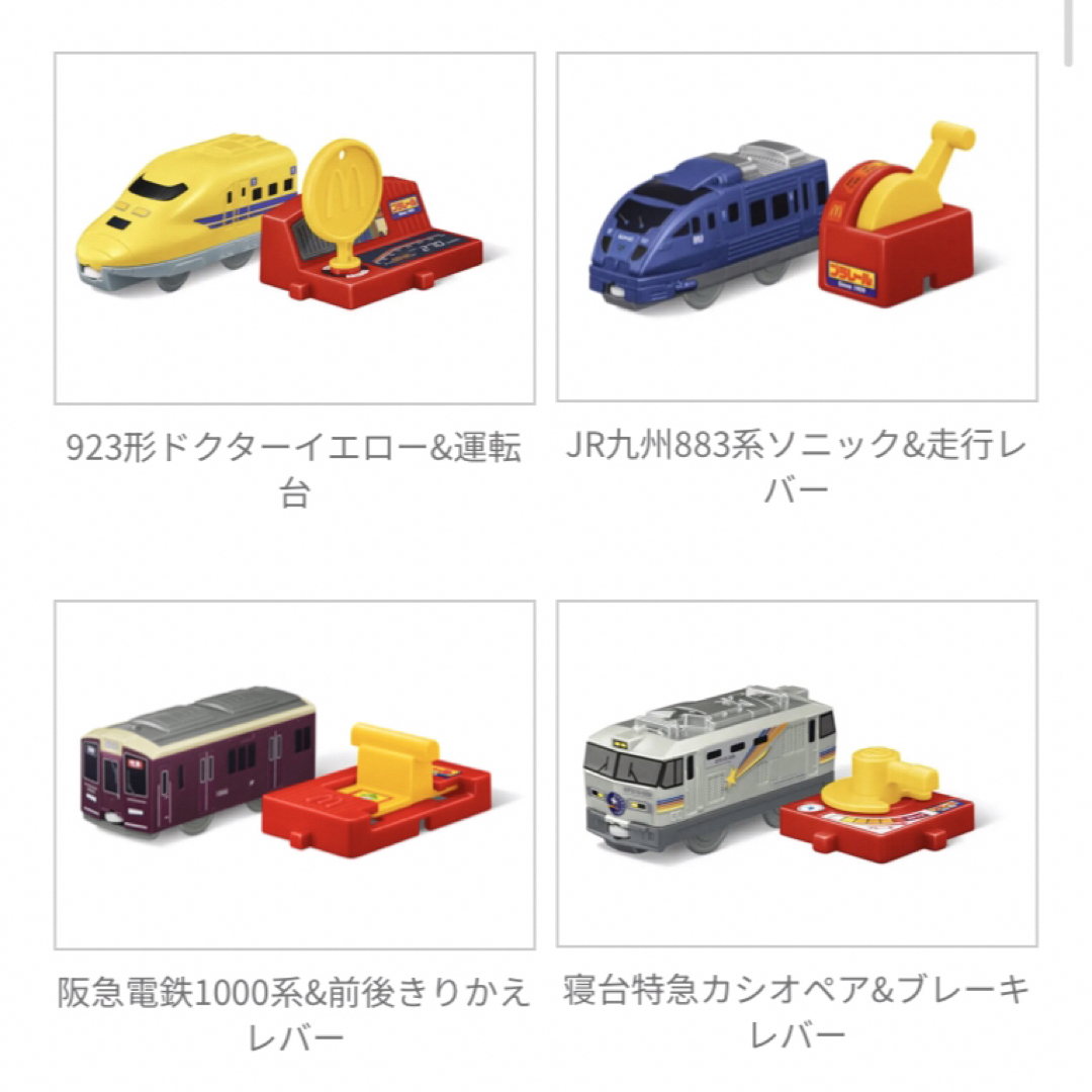 Takara Tomy - マクドナルド ハッピーセット プラレール 第2弾 ...