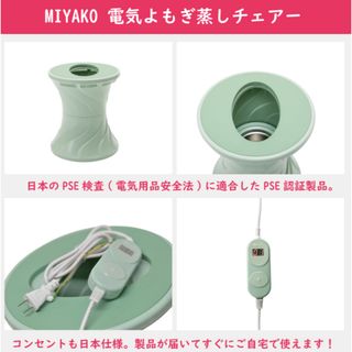 チェアのみ　電気よもぎ蒸しチェア(ボディマッサージグッズ)