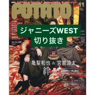 ジャニーズウエスト(ジャニーズWEST)のジャニーズWEST 切り抜き(アート/エンタメ/ホビー)