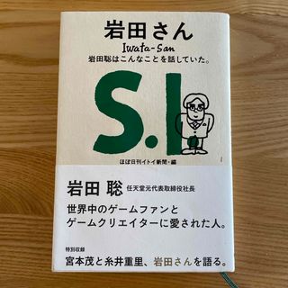 岩田さん　岩田聡はこんなことを話していた。(その他)