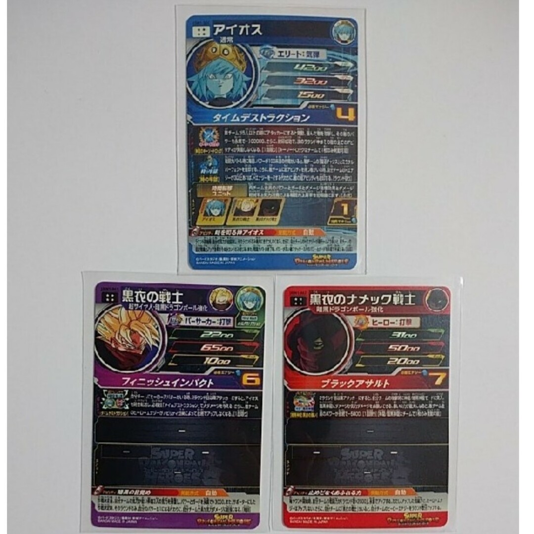 スーパードラゴンボールヒーローズ UGM1-SEC アイオス軍団 3枚セット