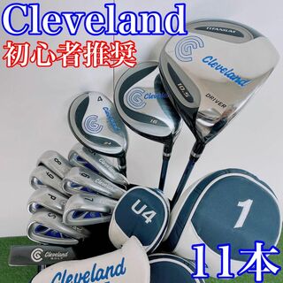 クリーブランドゴルフ(Cleveland Golf)の【初心者推奨！】クリーブランド　メンズ　フルセット　11本／フレックスS(クラブ)