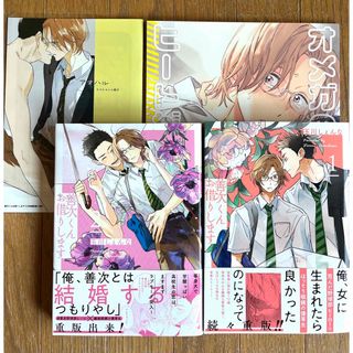 【玉川しぇんな】善次くんお借りします　1、2巻　小冊子＆ 番外編(ボーイズラブ(BL))