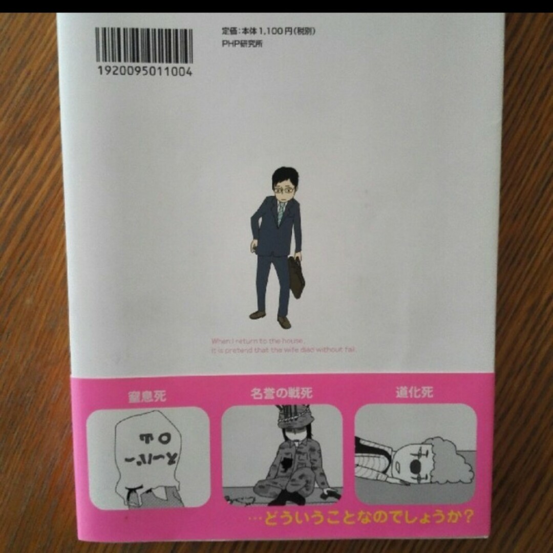 家に帰ると妻が必ず死んだふりをしています。 エンタメ/ホビーの本(文学/小説)の商品写真