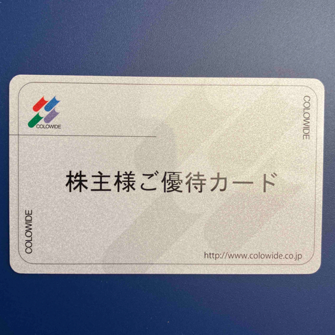 大砲候補 コロワイド株主優待カード20000円 | fact-cut.jp